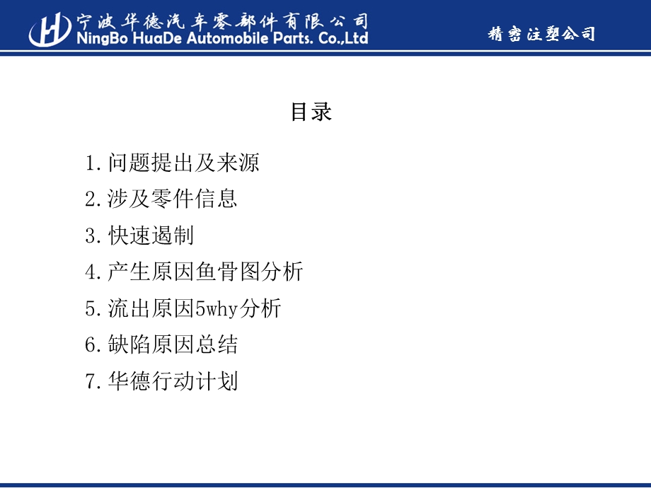 法兰插片位移分析报告PPT.ppt_第2页