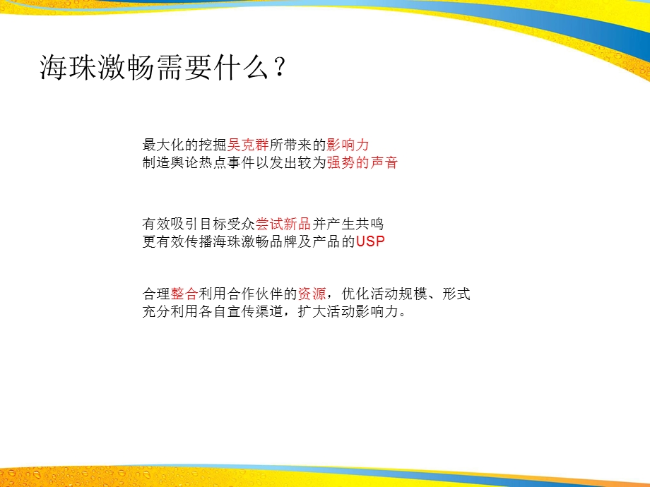 海珠激畅·非常音乐嘉华吴克群歌迷见面会活动框架.ppt_第3页