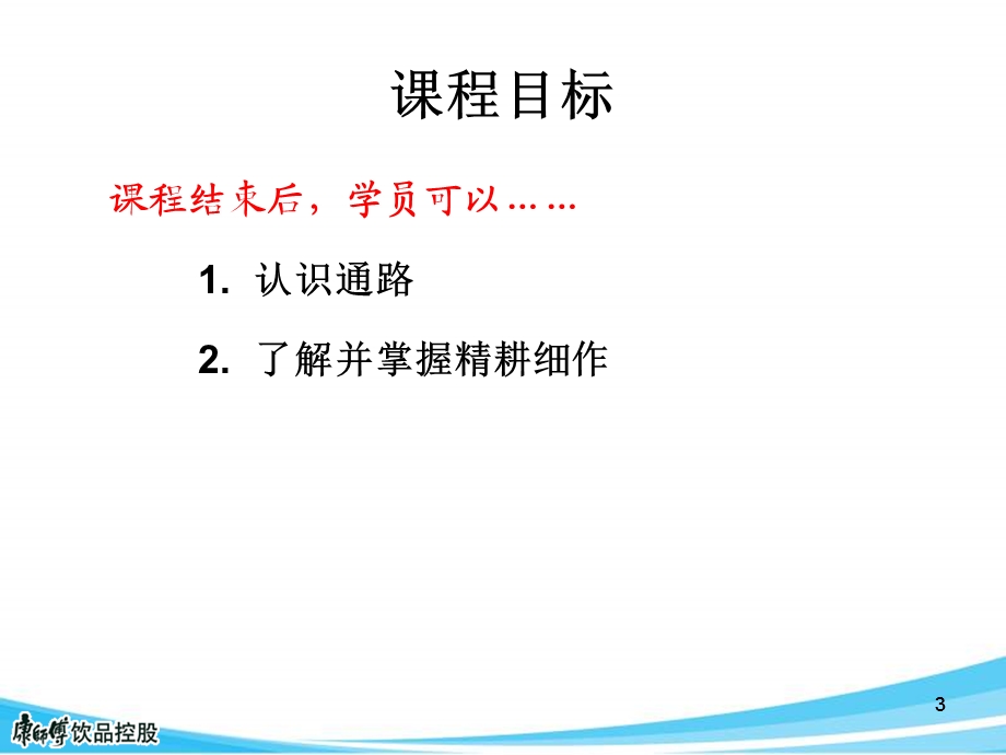 康师傅通路精耕细作简介.ppt_第3页