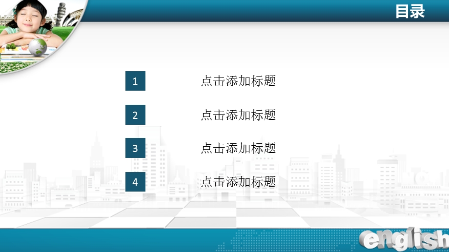 教学类模板.ppt_第2页