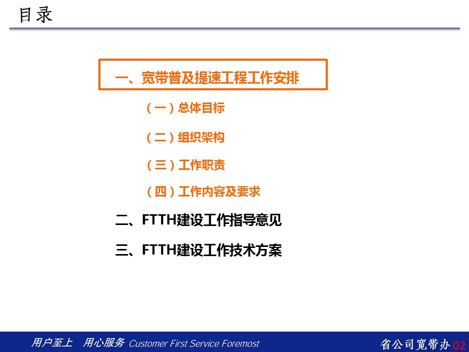 宽带建设指导意见.ppt_第2页