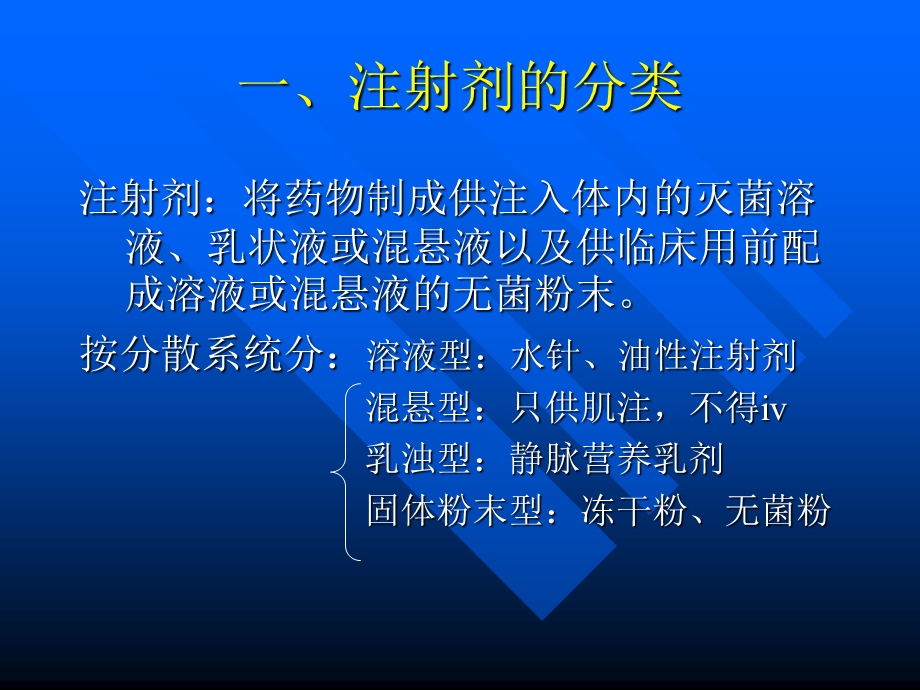 3953613636注射剂的合理使用.ppt_第3页