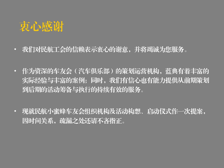 车友会组建及启动仪式提案.ppt_第2页