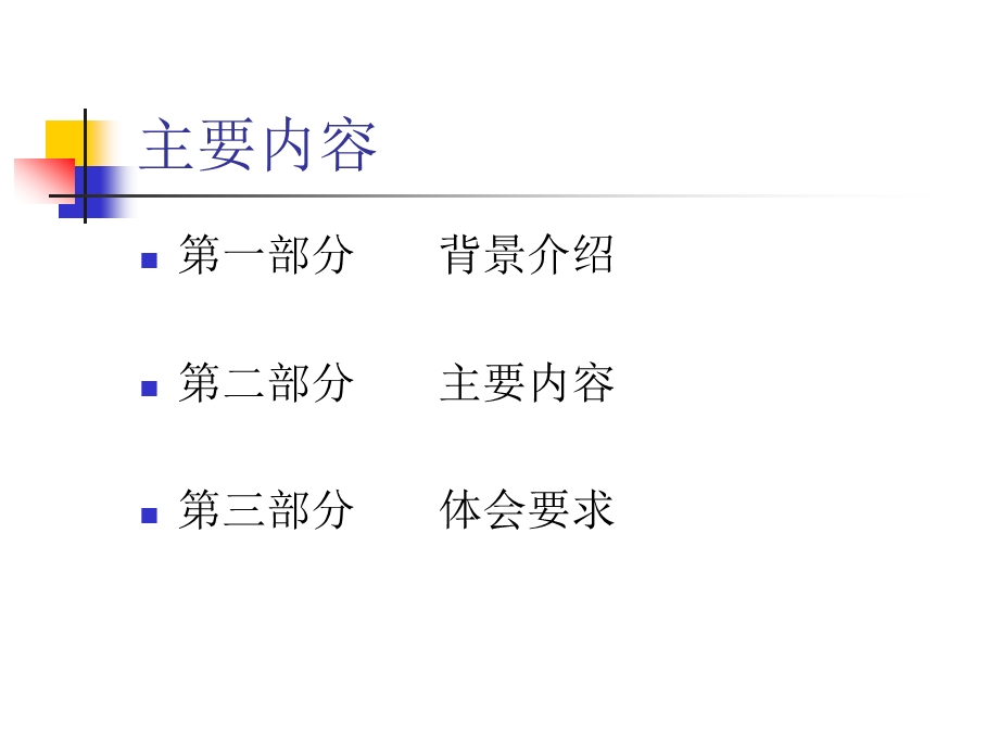 《证券公司客户档案资料管理暂行办法》重点解读.ppt_第2页