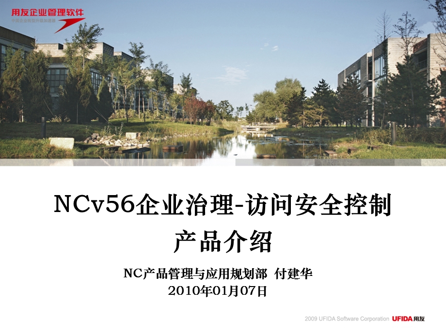 用友NC V56新特性培训-内控工具.ppt_第1页