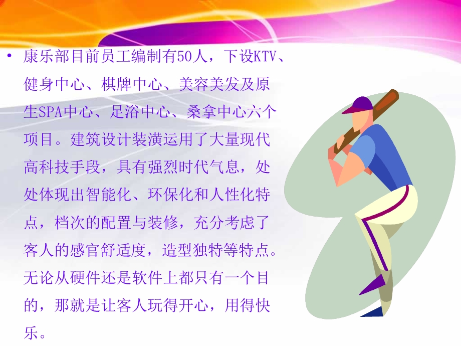 康乐部功能布局与服务项目.ppt_第3页