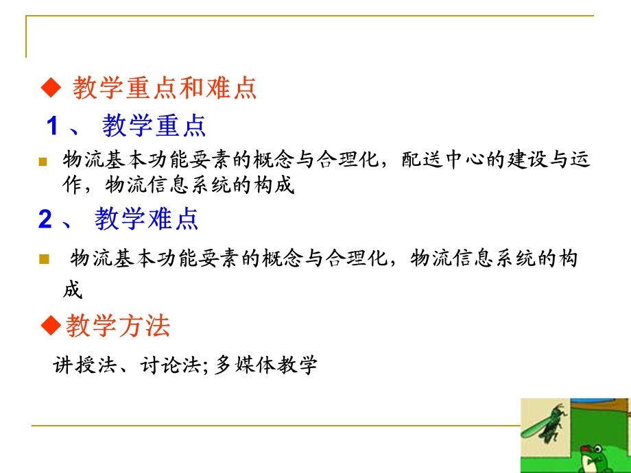 物流功能要素.ppt_第3页