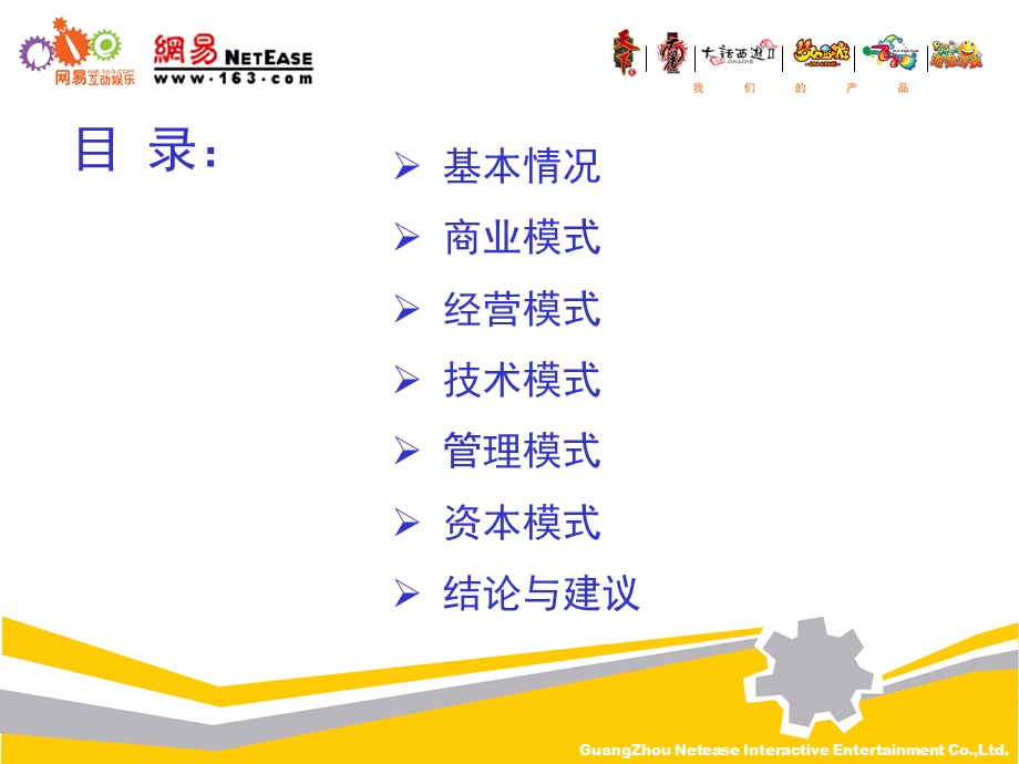 网易游戏案例分析.ppt_第2页