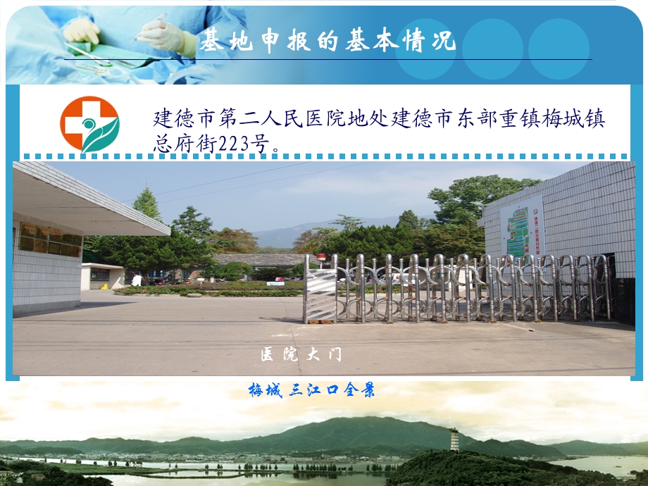 [PPT模板]浙江省住院医师规范化培训基地申请汇报.ppt_第2页