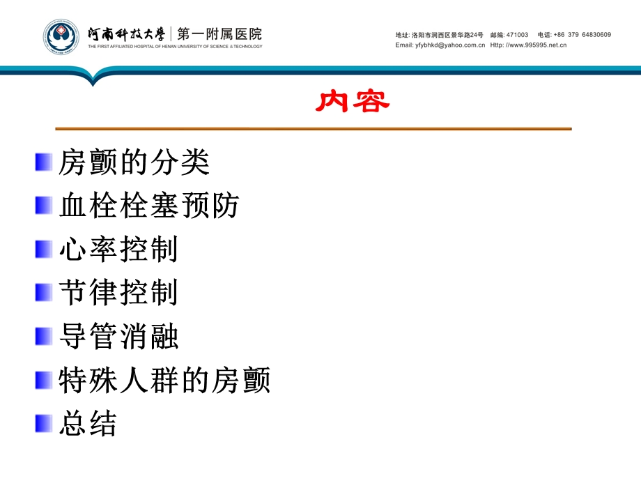 ahaacchrs房颤诊治指南解读河南科技大学第一附属.ppt_第2页