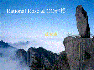 RationalRose培训.ppt