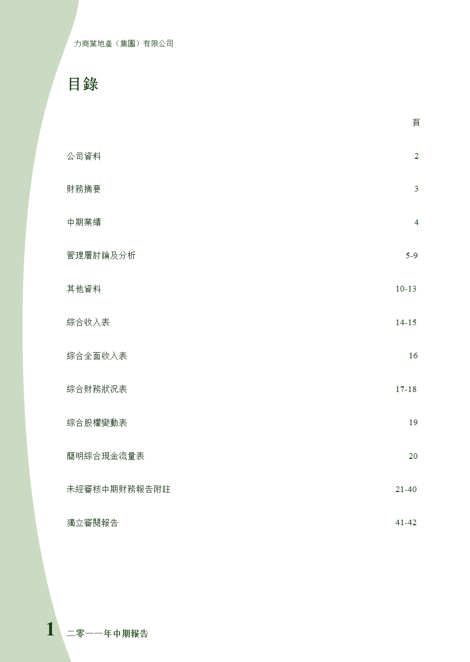 00169恒力商業地產 中期报告.ppt_第2页