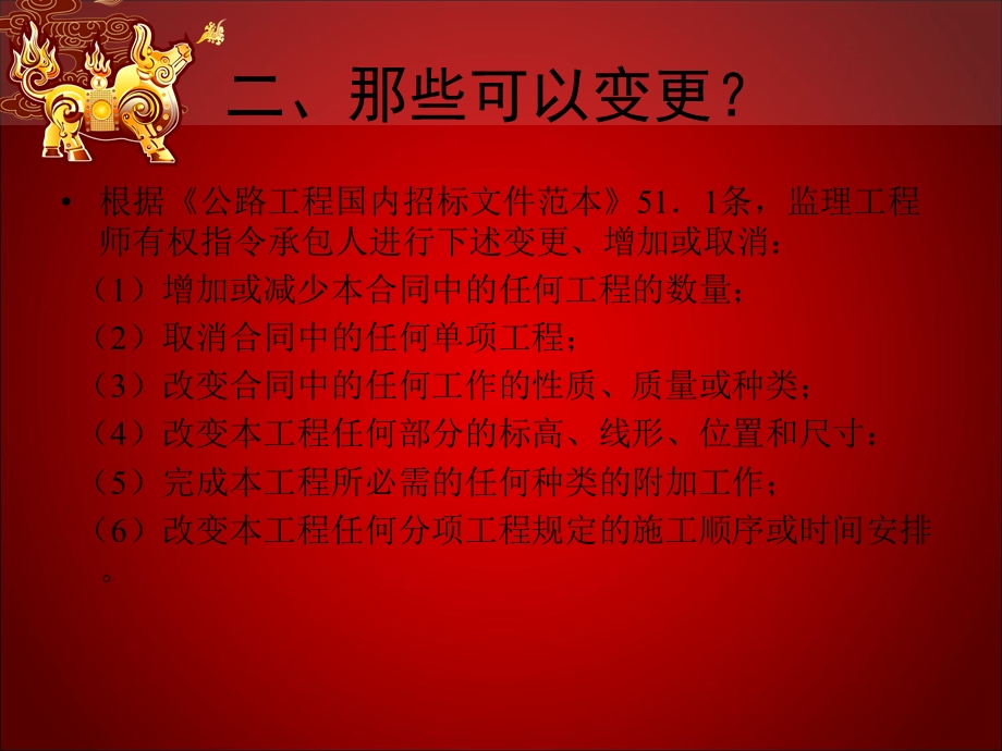 工程变更规范化管理讲座PPT.ppt_第3页