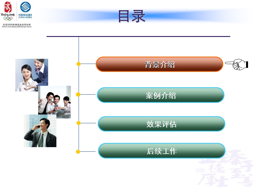 小设备、大平台提升渠道增值业务营销能力.ppt_第2页