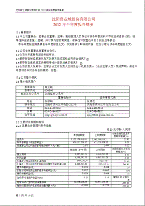 600306 商业城半报摘要.ppt