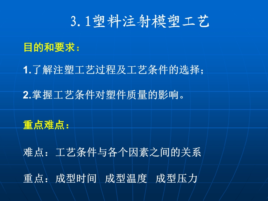 第三章塑料成型工艺.第一章 精密和超精密加工技术及其发展展望.ppt_第2页