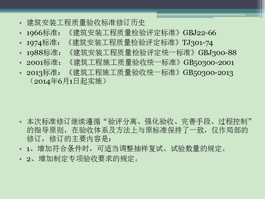 建筑工程施工质量验收统一标准GB50300新旧标准对比学习资料.ppt_第3页