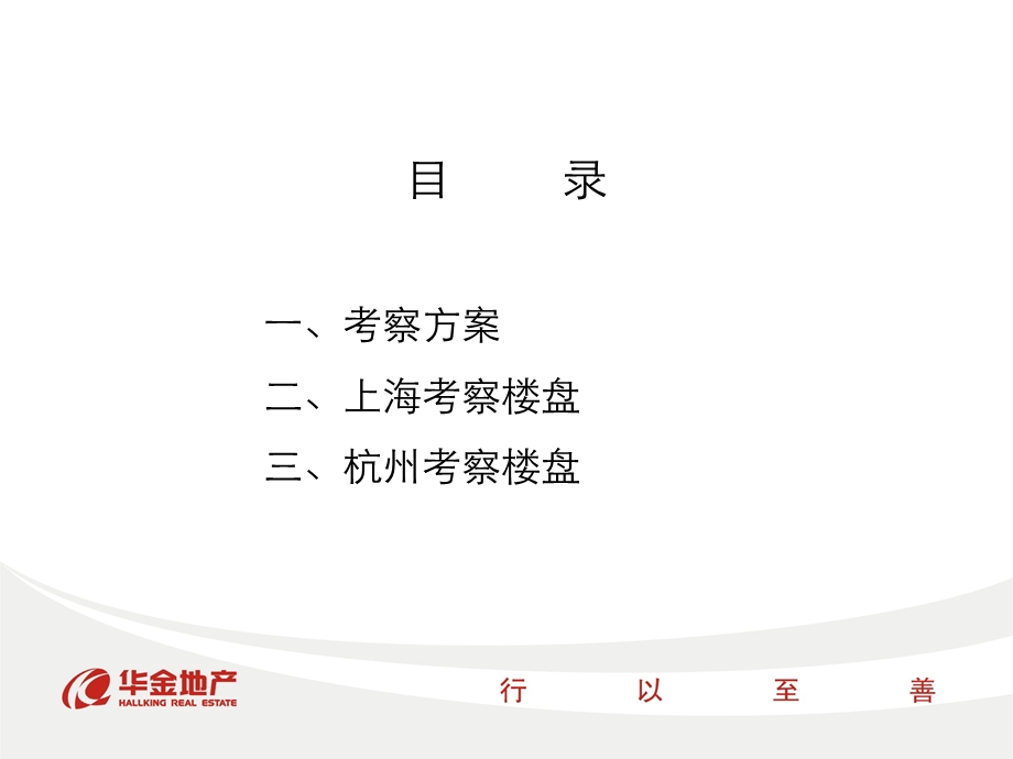 11月28日上海、杭州高档品质楼盘考察报告(94页） .ppt_第2页