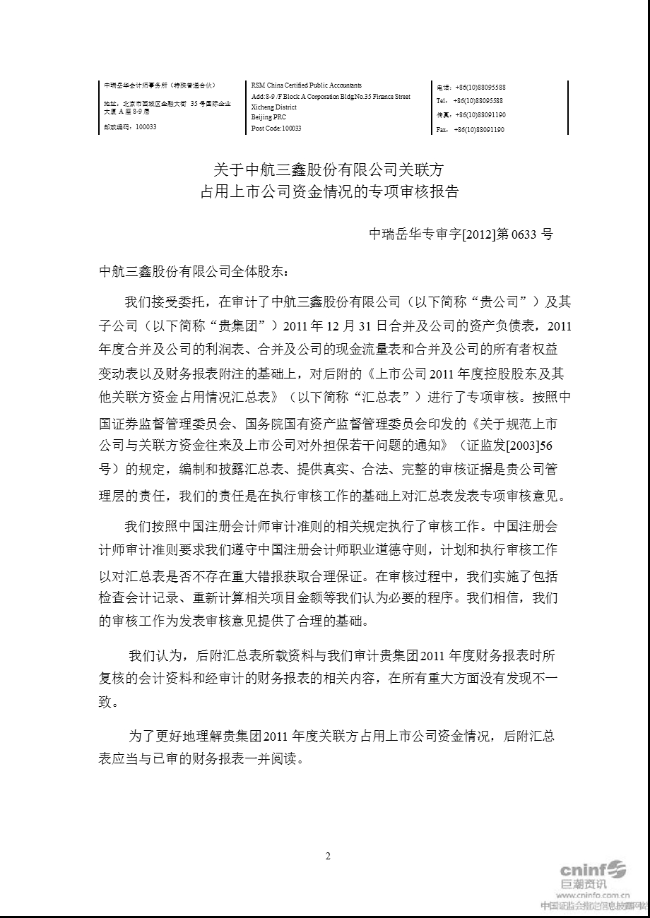 中航三鑫：关于公司关联方占用上市公司资金情况的专项审核报告.ppt_第2页