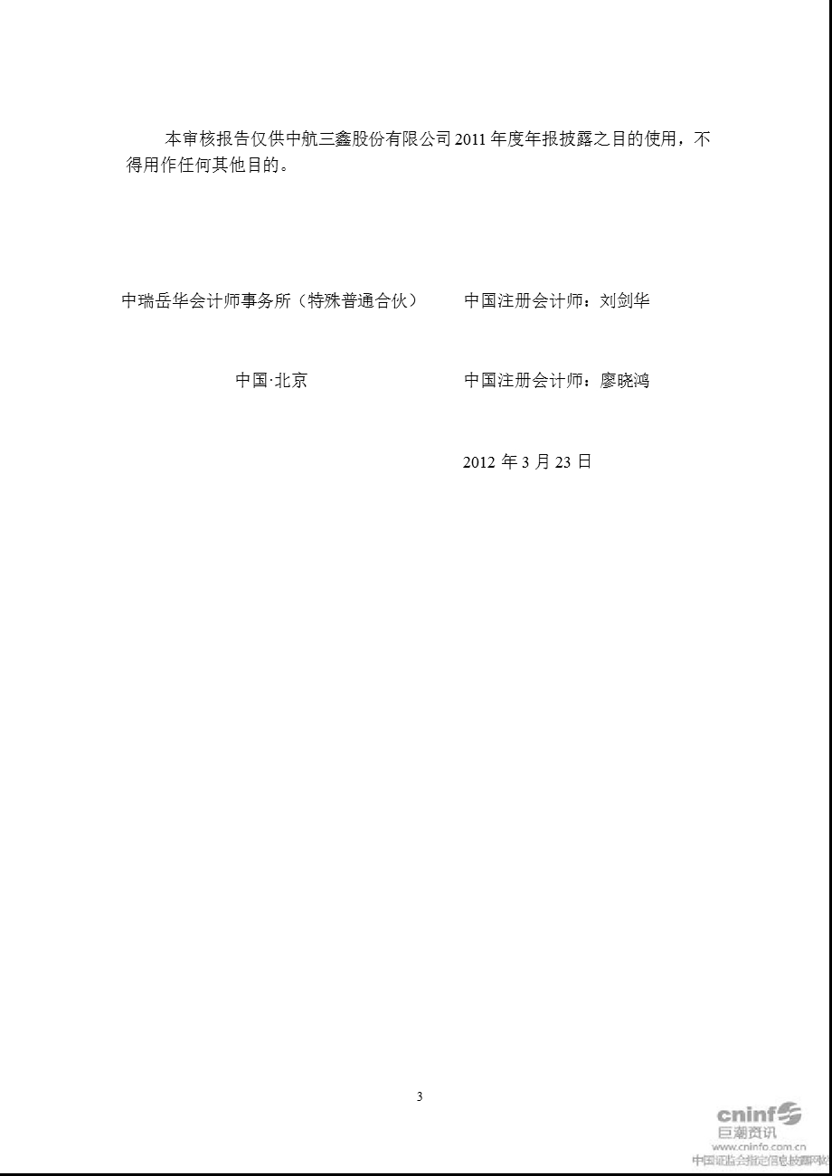 中航三鑫：关于公司关联方占用上市公司资金情况的专项审核报告.ppt_第3页