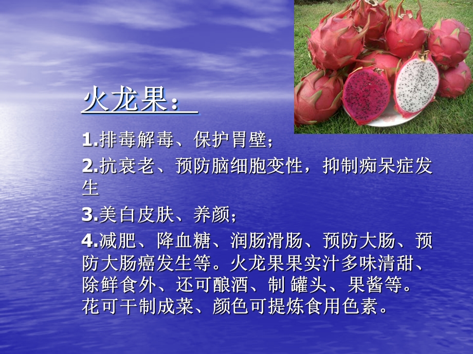 各种水果的药理功效.ppt_第1页