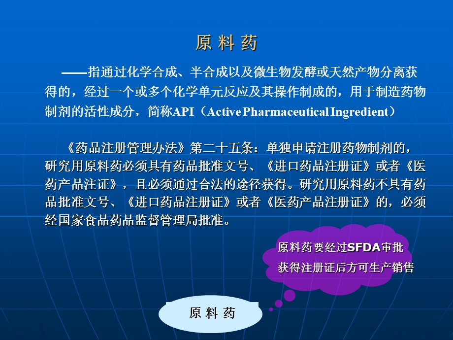 原料药申报技术要求.ppt_第2页