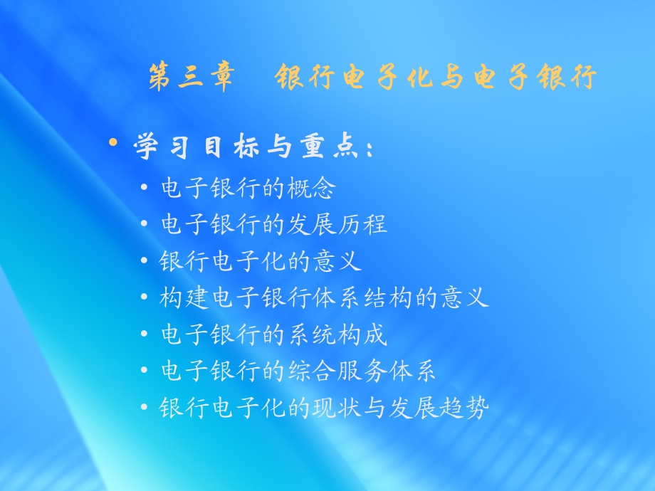 电子银行营销培训.ppt_第2页