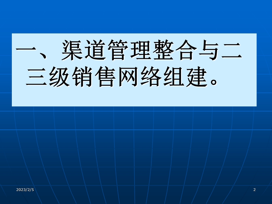 药品销售渠道管理.ppt_第2页