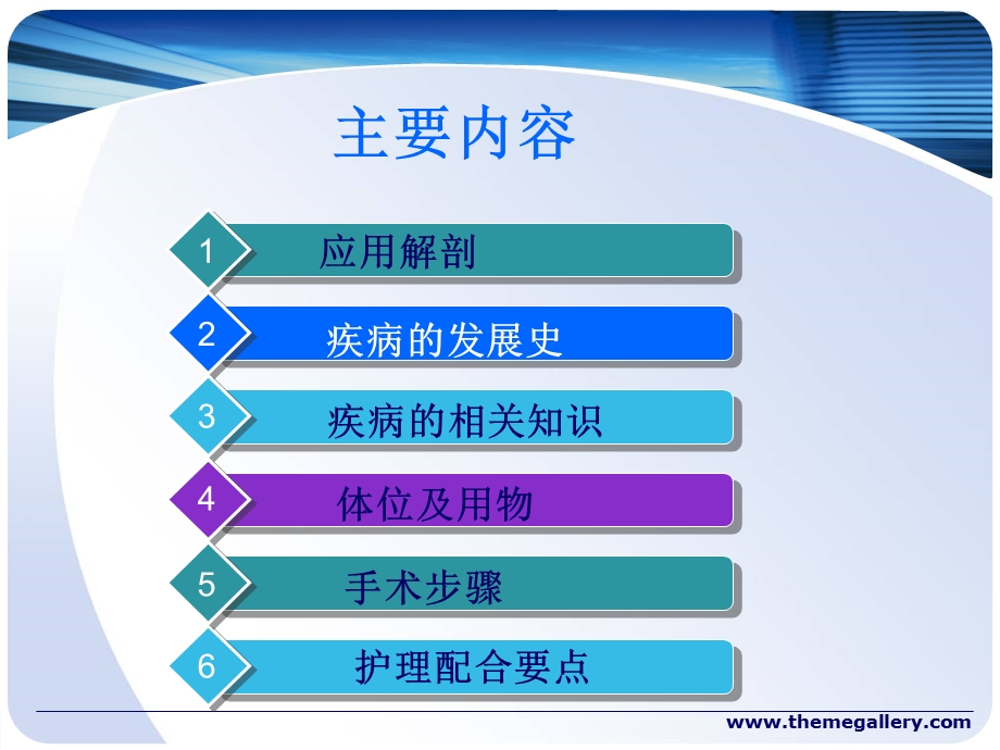 乳腺癌改良根治术护理配合.ppt_第2页