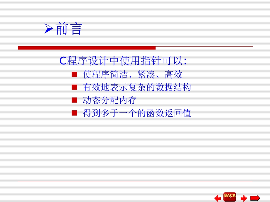 C语言期末考试复习资料第八讲 指针.ppt_第2页