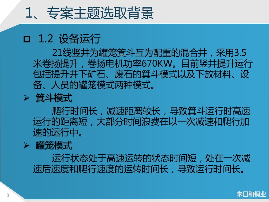 提高21线竖井提升效率专案改善报告书.ppt_第3页