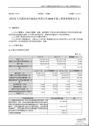 飞马国际：第三季度报告正文.ppt