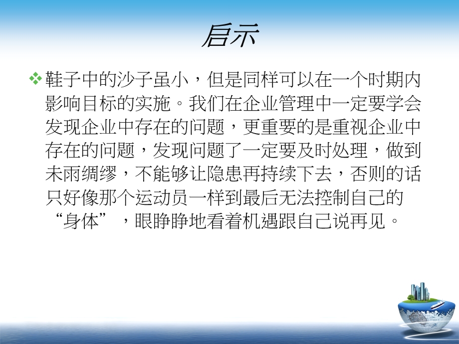 企业控制管理教学PPT.ppt_第3页