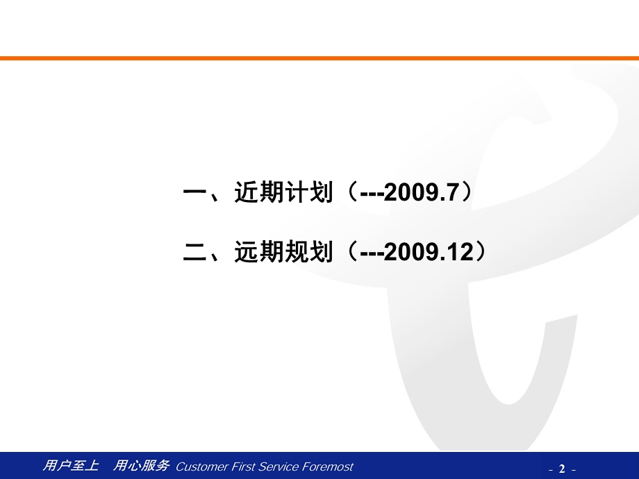 天翼Live产品功能规划.ppt_第2页