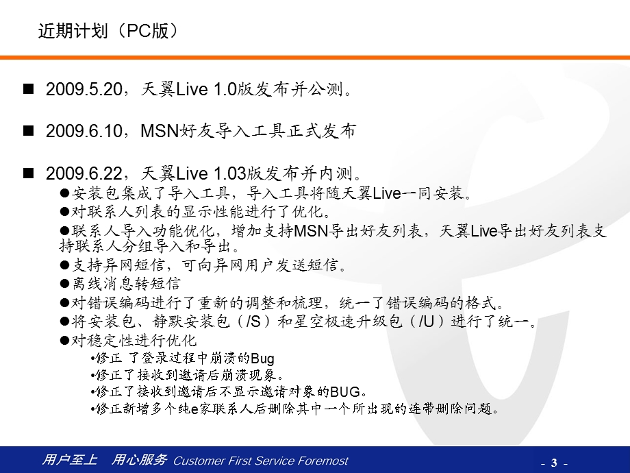 天翼Live产品功能规划.ppt_第3页