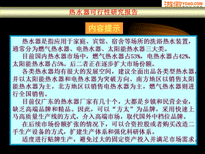 热水器可行性报告 .ppt