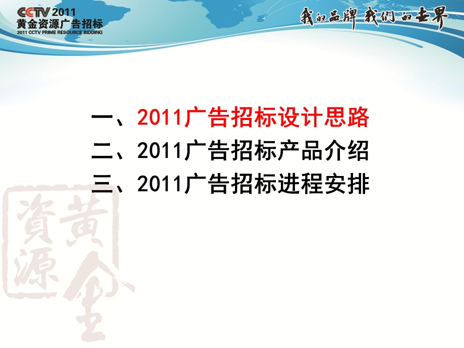 cctv广告招标设计.ppt_第2页