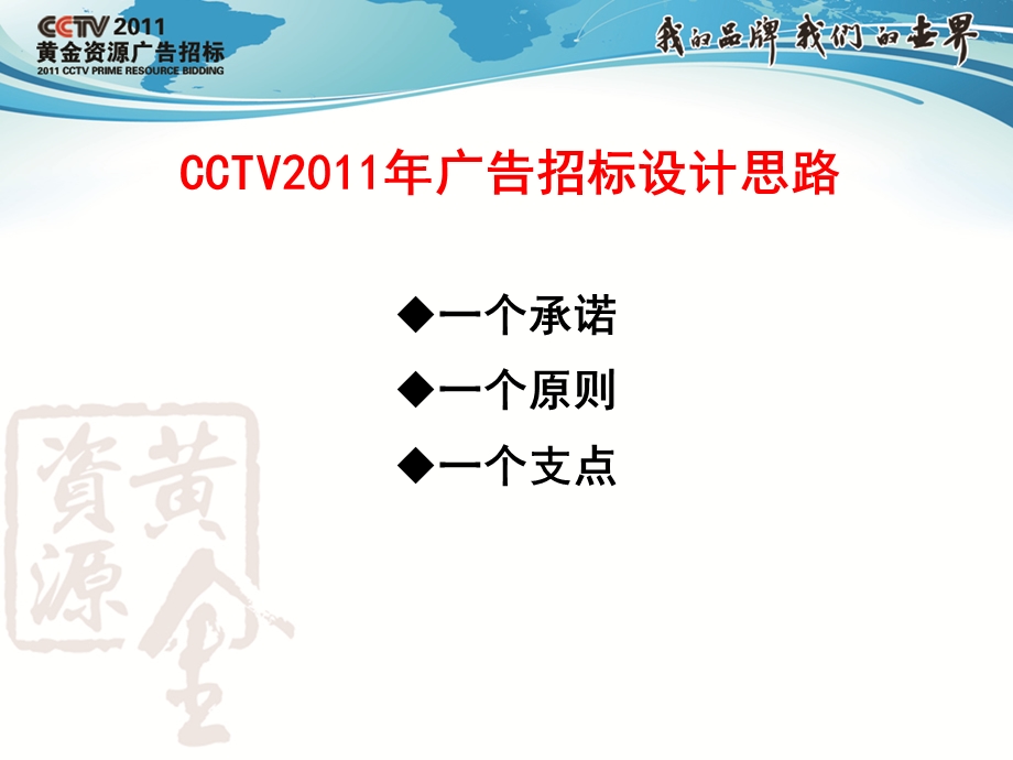 cctv广告招标设计.ppt_第3页