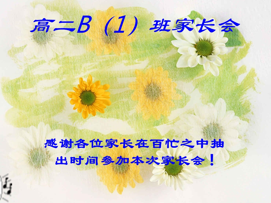 高二B1家长会课件.ppt_第1页