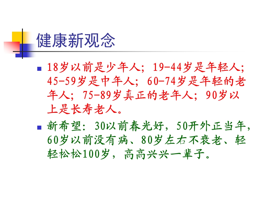 膳食、营养与癌症预防.ppt_第3页