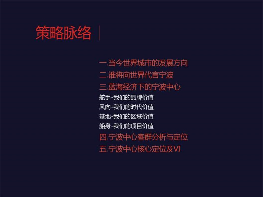 宁波中心整合营销推广策略148.ppt_第2页