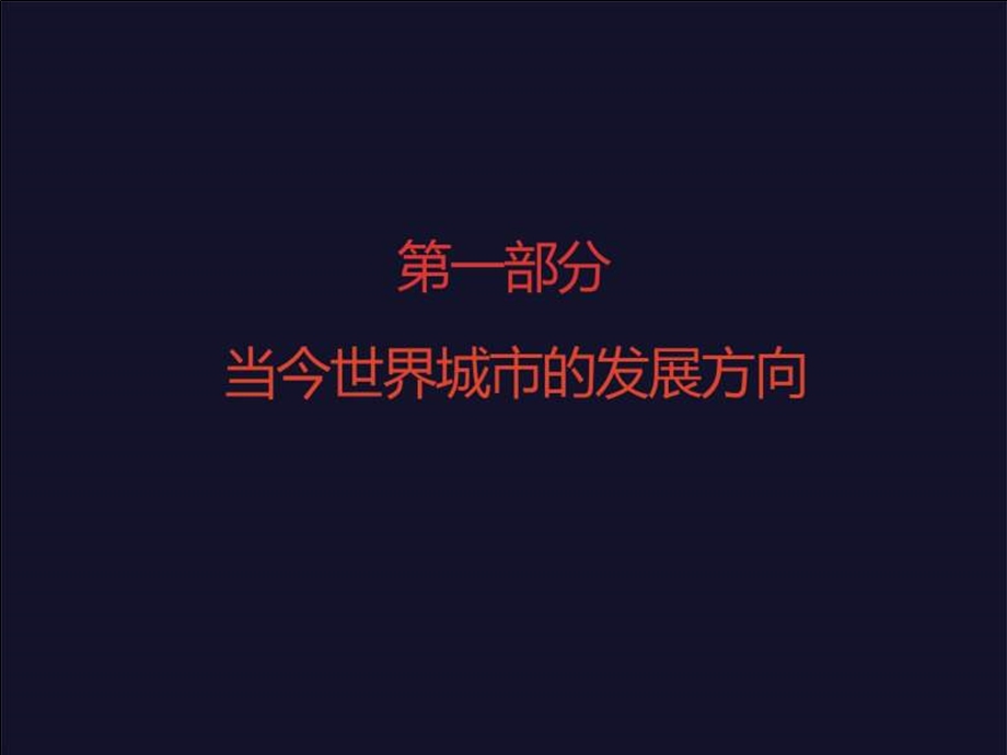 宁波中心整合营销推广策略148.ppt_第3页