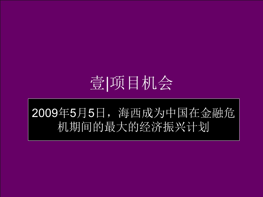 西宾九号会所经营策划方案(全).ppt_第3页