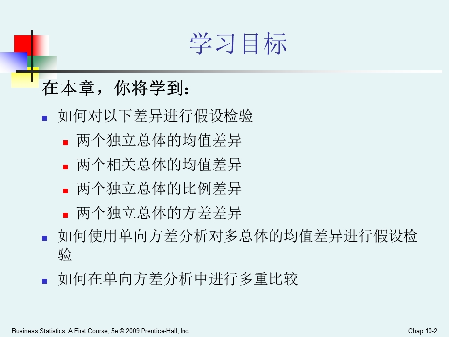 商务统计学Ch10.ppt_第2页