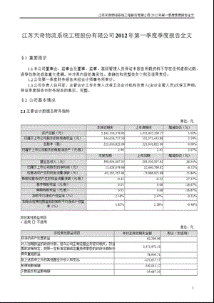 天奇股份：第一季度报告全文.ppt