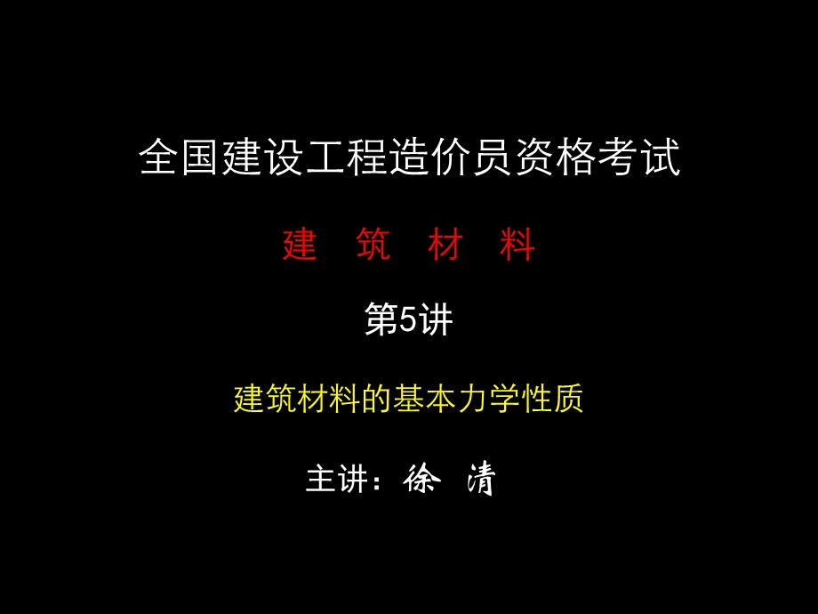 材料的基本性质(力学性质).ppt_第1页