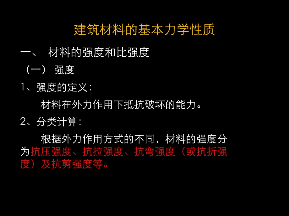 材料的基本性质(力学性质).ppt_第3页