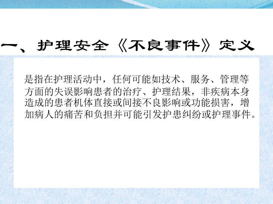 护理安全与不良事件报告制度及流程.ppt_第3页