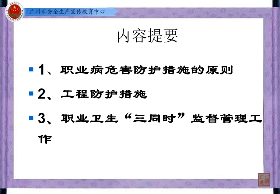 .职业病危害防护工程措施_第2页