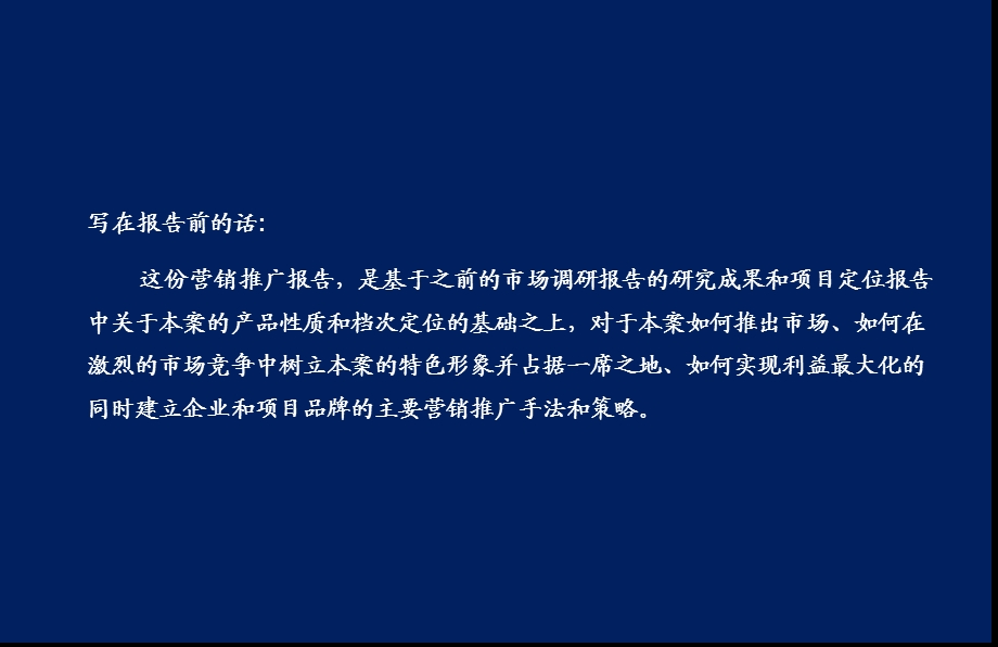 【商业地产】郑州中油兆丰大厦写字楼项目营销推广策略报告60PPT.ppt_第2页